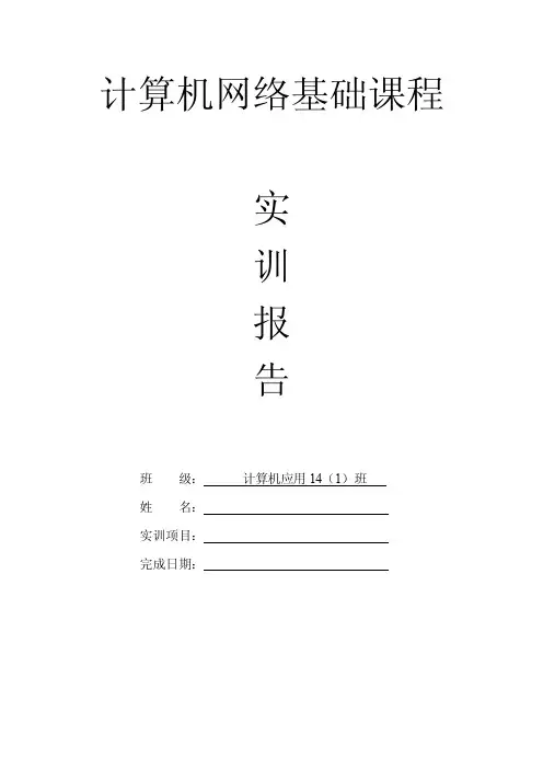虚拟局域网实训报告模板_图文