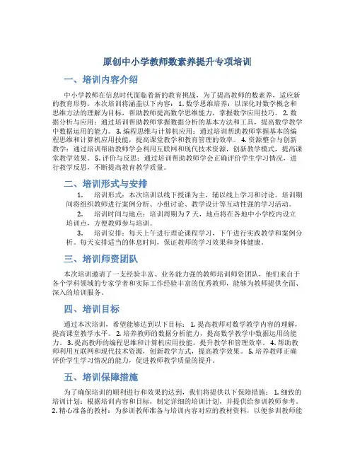原创中小学教师数素养提升专项培训
