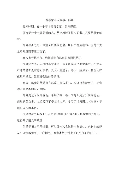 哲学家名人故事：邵雍-作文