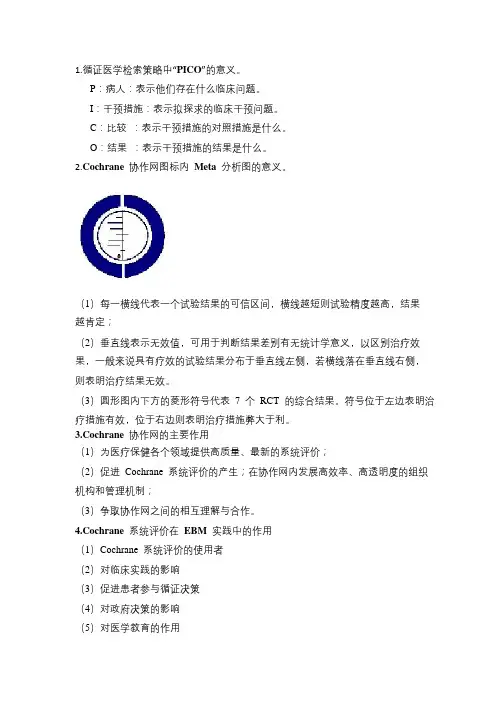 循证医学资料汇总(选用)