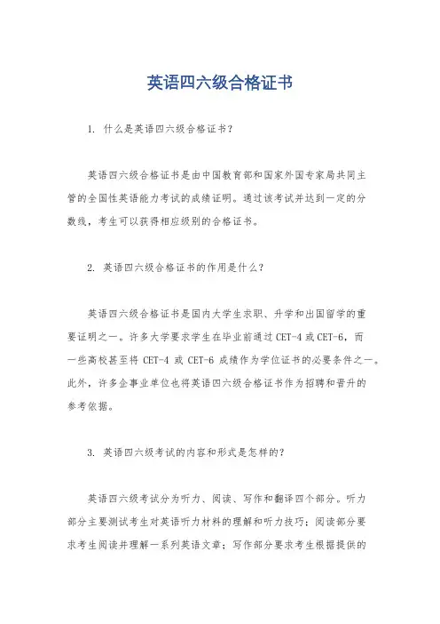 英语四六级合格证书