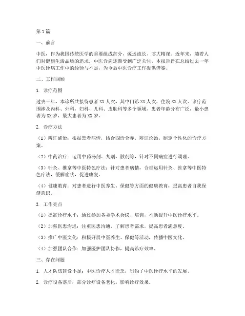 中医诊病总结报告范文(3篇)