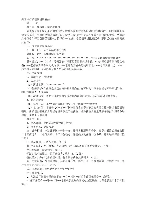 举行英语演讲比赛