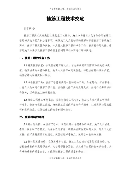 植筋工程技术交底