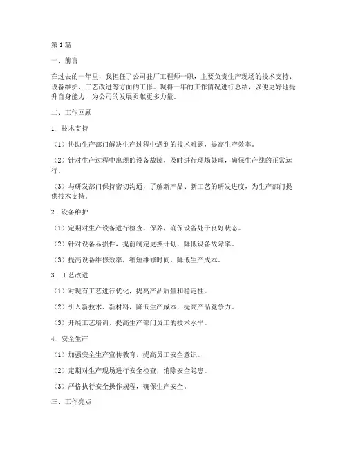 驻厂年度工作总结(3篇)