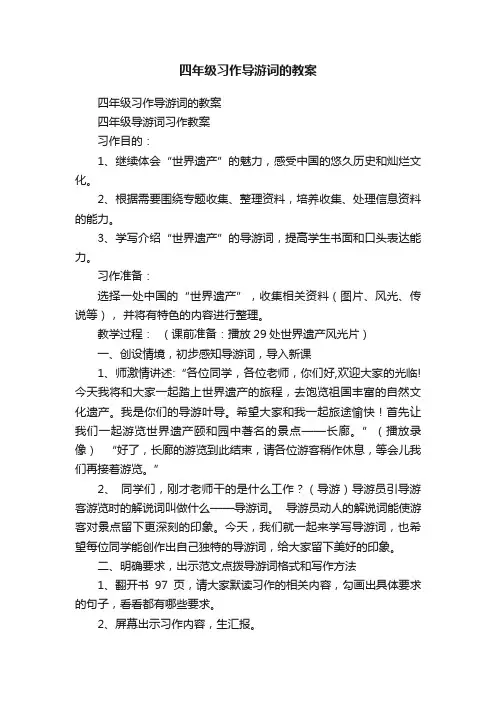 四年级习作导游词的教案