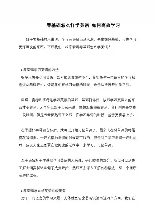 零基础怎么样学英语 如何高效学习