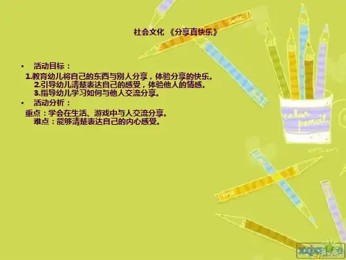 课件 分享真快乐ppt课件