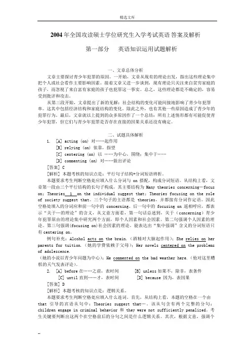 2004年考研英语一真题答案解析