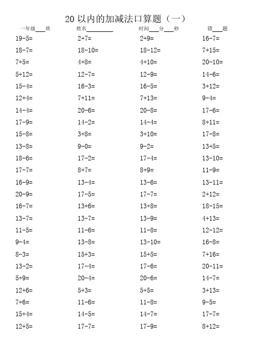 一年级口算二十以内100道20份
