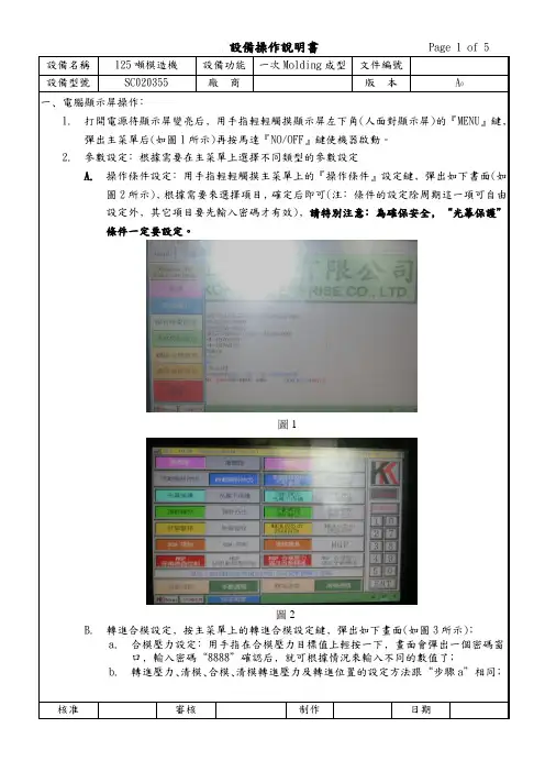 125吨模造机设备操作说明书