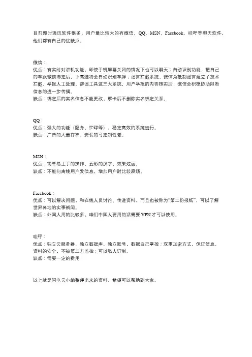 目前的即时通讯软件中哪个好用,各自的特点是什么？