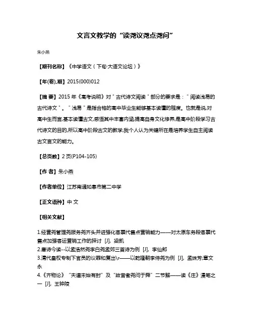 文言文教学的“读尧议尧点尧问”