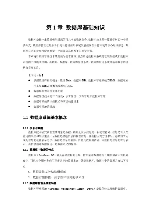 MySQL数据库原理及应用第1章教案