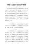 世界著名企业如何建立知识管理体系