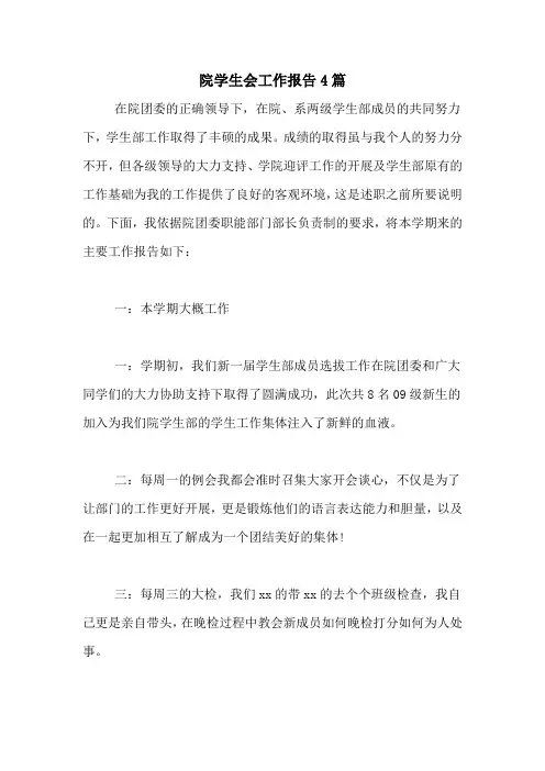 2021年院学生会工作报告4篇