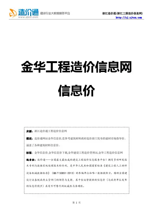 金华信息价,最新最全金华工程造价信息网信息价下载-造价通