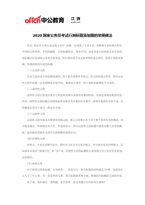 2020国家公务员考试行测标题添加题的常规做法