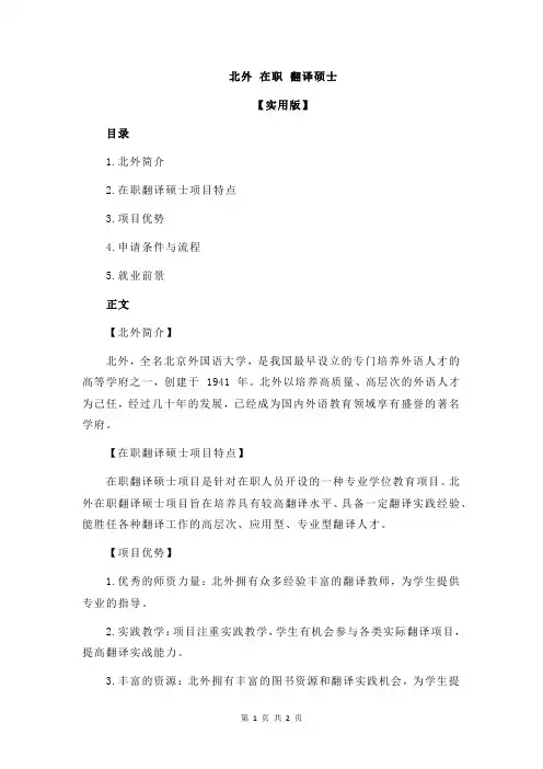 北外 在职 翻译硕士