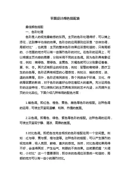 平面设计颜色搭配表