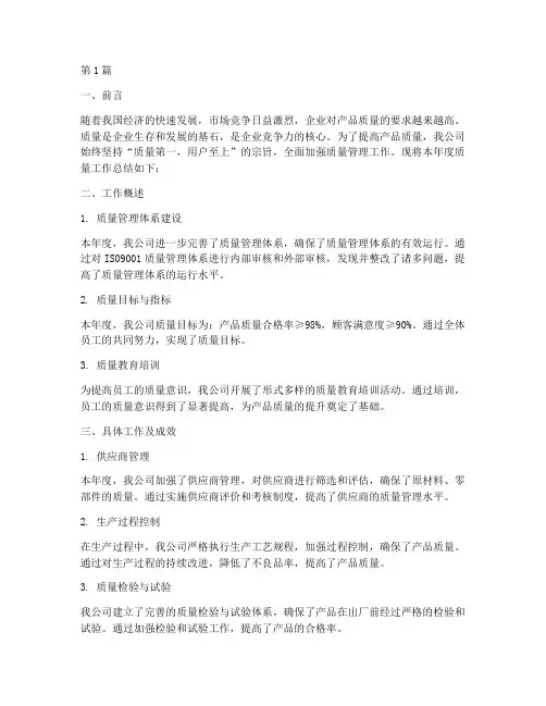 质量工作总结范文(3篇)