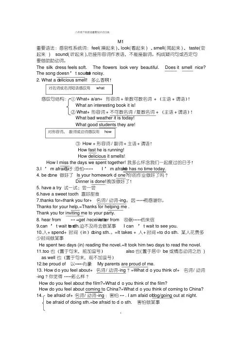 外研版八年级英语下册重要知识点归纳