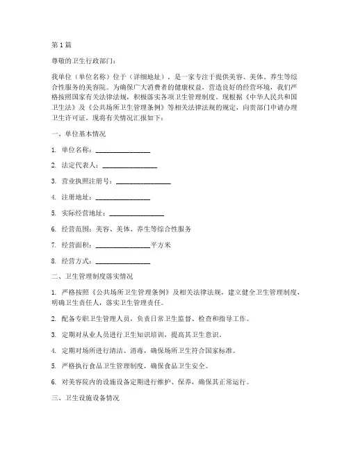 美容院办卫生许可证申请书(3篇)
