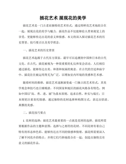 插花艺术 展现花的美学