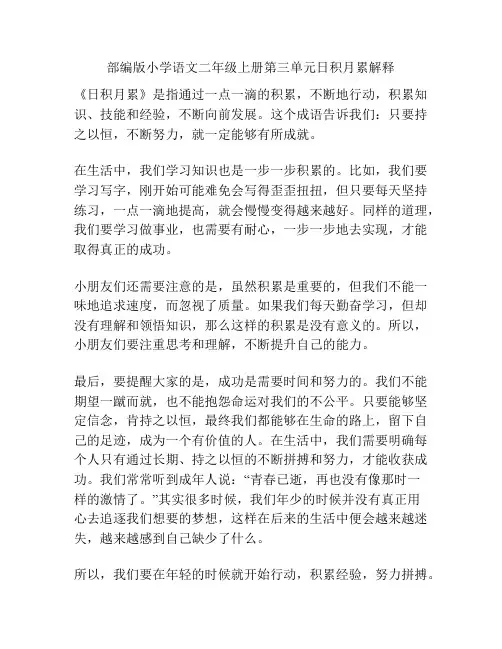 部编版小学语文二年级上册第三单元日积月累解释
