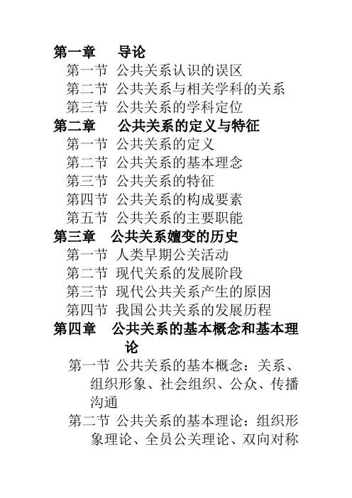 09公关框架