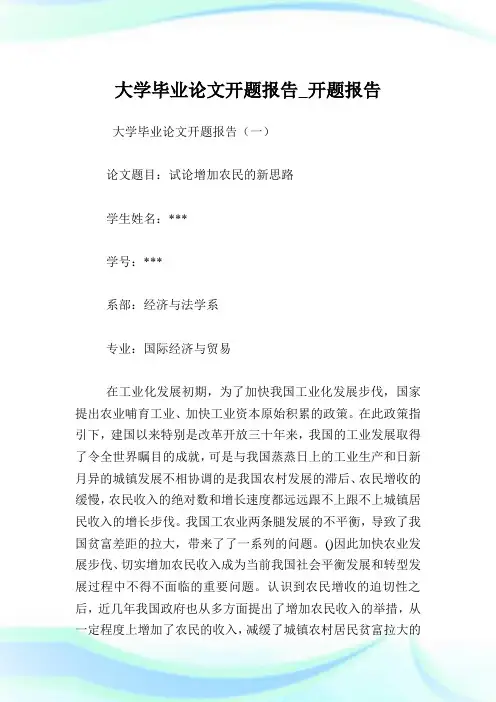大学毕业开题汇报_开题汇报.doc