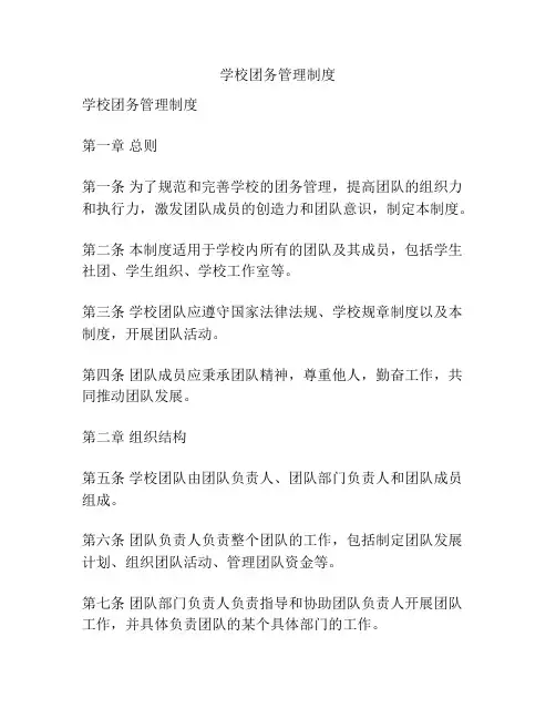 学校团务管理制度