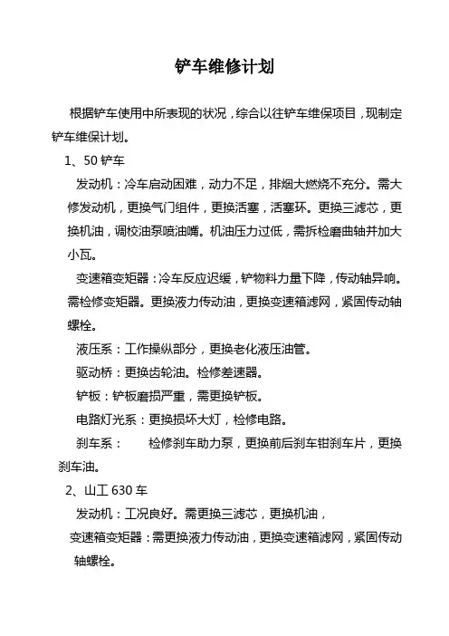 铲车维修计划