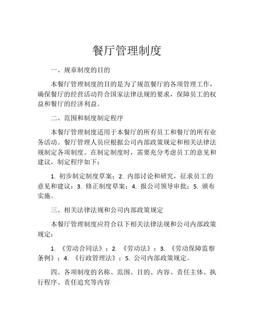 餐厅管理制度(精选10篇)