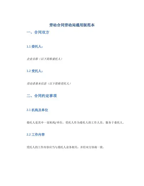 劳动合同劳动局通用版范本