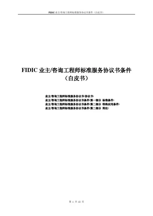 FIDIC白皮书中文版