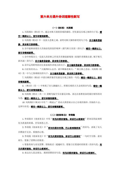 七年级上册第六单元课外古诗词理解性默写中考复习素材之古诗文理解性默写背诵与强化训练