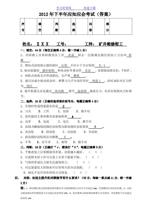应知应会矿井维修钳工