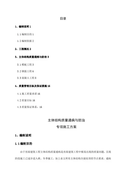 主体结构质量通病防治方案和施工措施方案