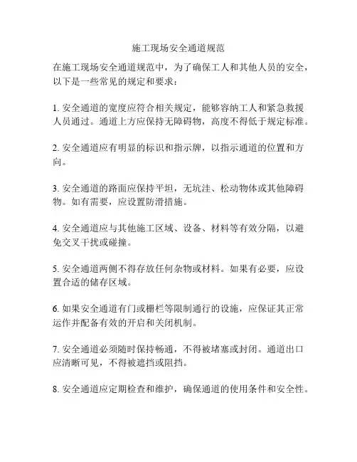 施工现场安全通道规范