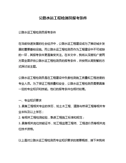 公路水运工程检测员报考条件