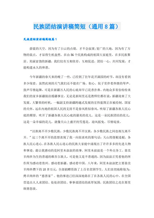 民族团结演讲稿简短(通用8篇)