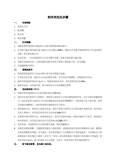 制冷剂充注步骤