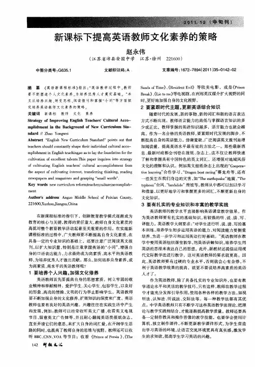 新课标下提高英语教师文化素养的策略