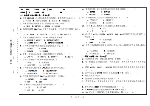 ORCALE11G 期末试题及答案B卷
