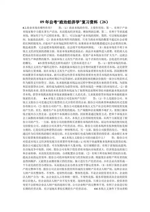 09年自考“政治经济学”复习资料(26)