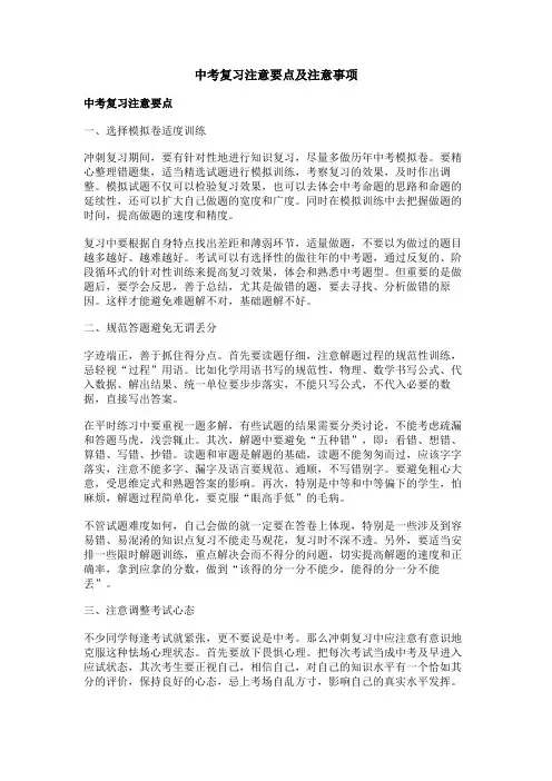 中考复习注意要点及注意事项