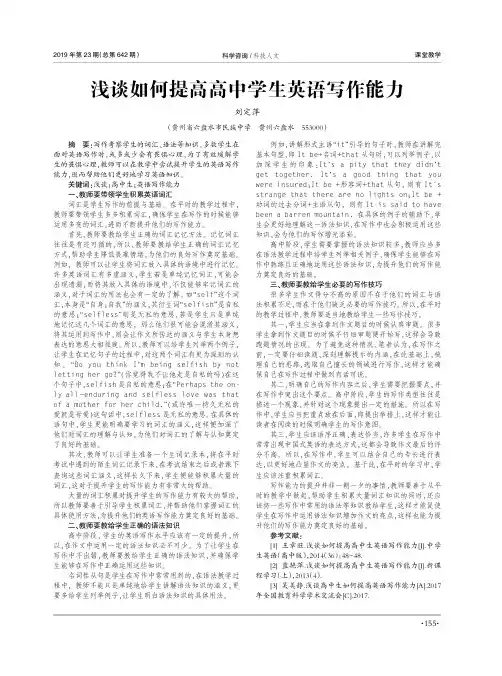 浅谈如何提高高中学生英语写作能力
