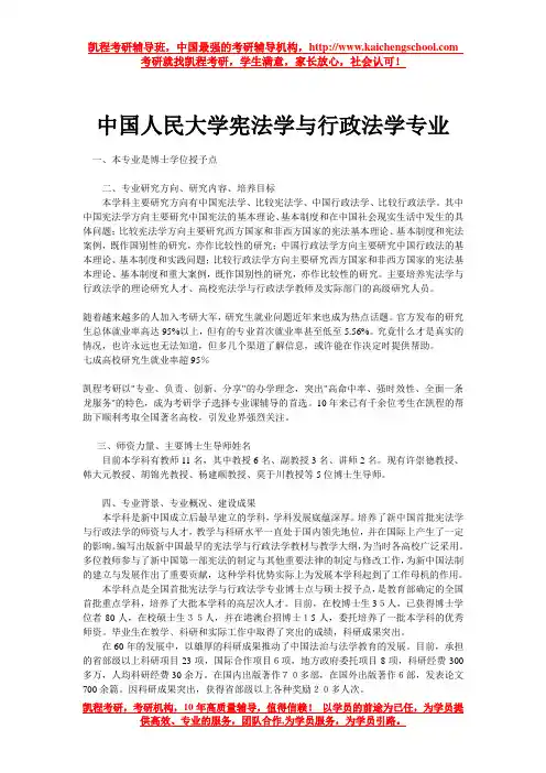 中国人民大学宪法学与行政法学专业