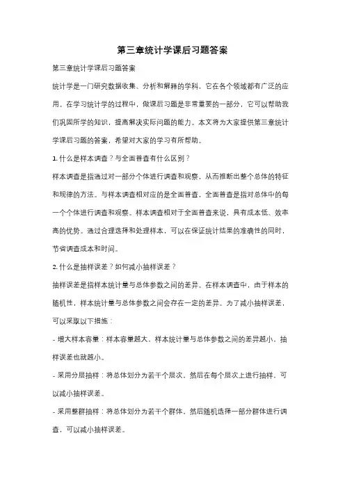 第三章统计学课后习题答案